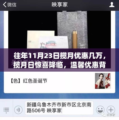 往年11月23日揽月日惊喜降临，温馨优惠背后的暖心故事与数万优惠等你来领