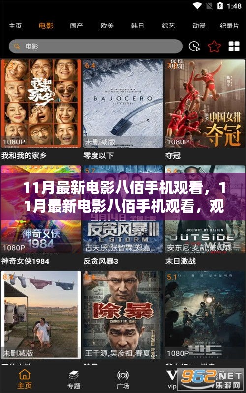 八佰手机观影体验与道德责任探讨
