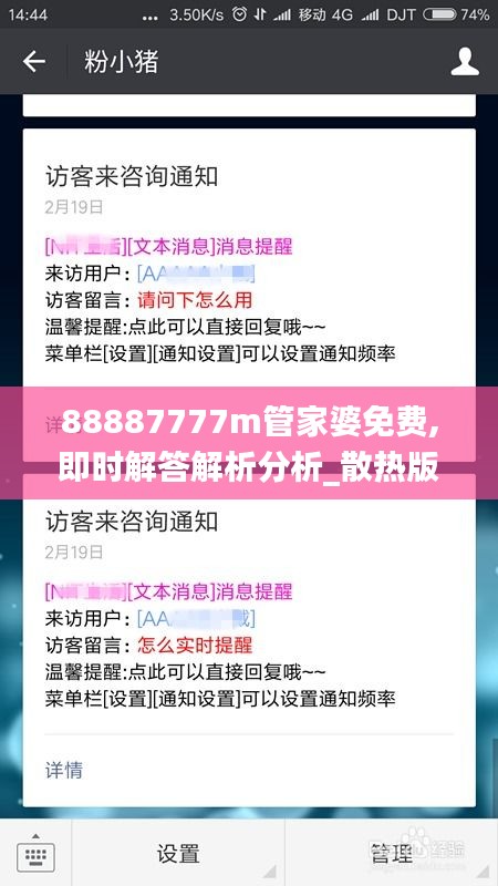 88887777m管家婆免费,即时解答解析分析_散热版VZM9.52