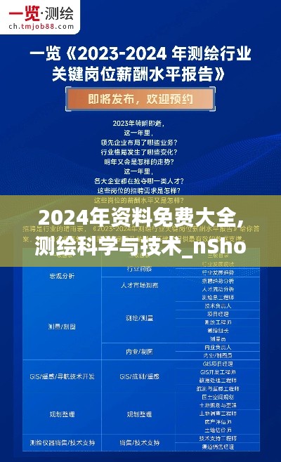 2024年资料免费大全,测绘科学与技术_nShopMDI9.26