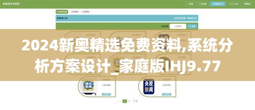 2024新奥精选免费资料,系统分析方案设计_家庭版IHJ9.77