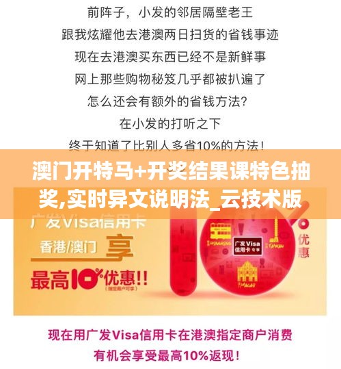 澳门开特马+开奖结果课特色抽奖,实时异文说明法_云技术版UOG9.14