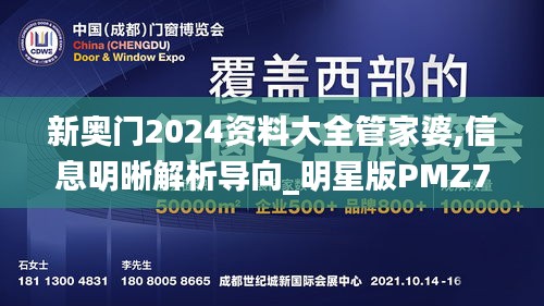 新奥门2024资料大全管家婆,信息明晰解析导向_明星版PMZ7.43