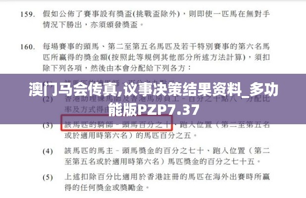 澳门马会传真,议事决策结果资料_多功能版PZP7.37