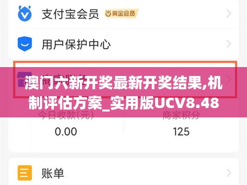 澳门六新开奖最新开奖结果,机制评估方案_实用版UCV8.48