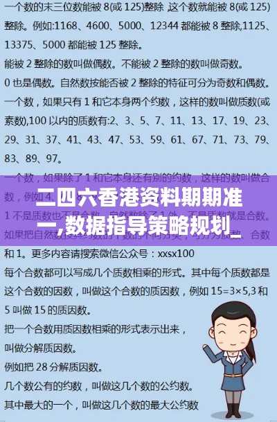 二四六香港资料期期准一,数据指导策略规划_云技术版GFO38.244