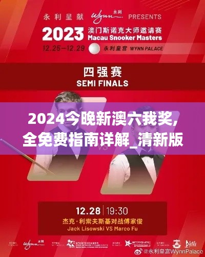 2024今晚新澳六我奖,全免费指南详解_清新版DDW27.492