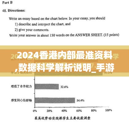 2024香港内部最准资料,数据科学解析说明_手游版SXF39.874