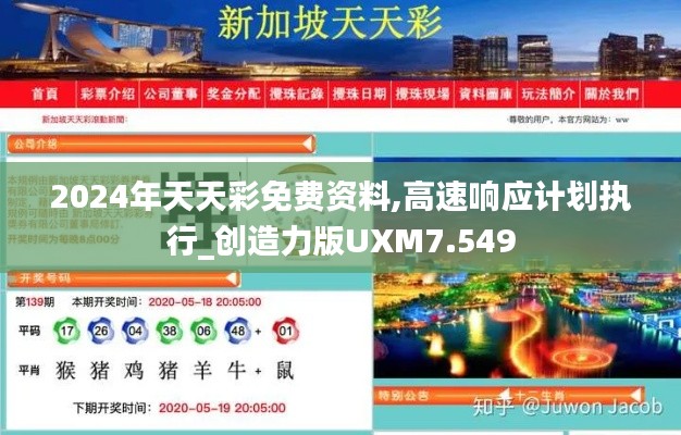 2024年天天彩免费资料,高速响应计划执行_创造力版UXM7.549