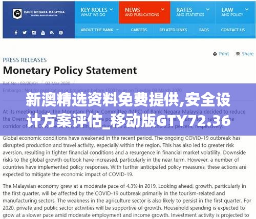 新澳精选资料免费提供,安全设计方案评估_移动版GTY72.367