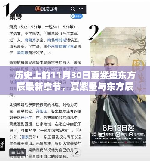 历史上的11月30日，夏紫墨与东方辰的温馨日常最新章节发布