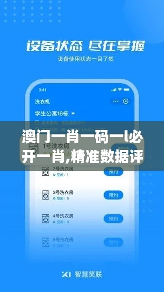 澳门一肖一码一l必开一肖,精准数据评估_电信版IKB60.956