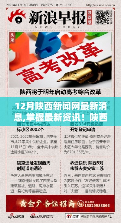 陕西新闻网12月最新资讯全攻略，掌握最新消息获取秘籍