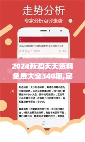 2024新澳天天资料免费大全340期,定性说明解析_WearOS2.787-8