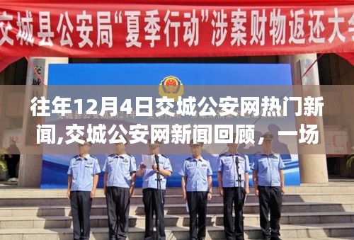 交城公安网新闻回顾，探索自然之旅，寻找心灵宁静之地