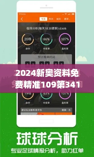2024新奥资料免费精准109第341期,完善系统评估_视频版10.165