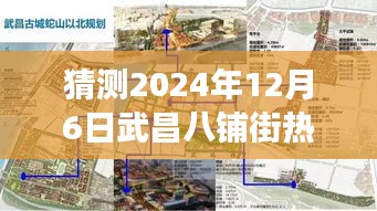 武昌八铺街规划揭秘，未来蓝图展望与温馨日常猜想，揭秘前的故事即将揭晓（2024年武昌八铺街规划图预测）