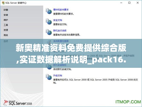 新奥精准资料免费提供综合版,实证数据解析说明_pack16.568