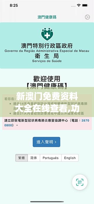新澳门免费资料大全在线查看,功能性操作方案制定_户外版1.564