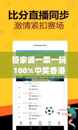 管家婆一票一码100%中奖香港,最新正品解答落实_1440p11.593