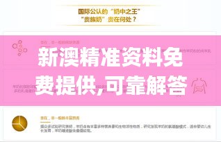 新澳精准资料免费提供,可靠解答解释落实_移动版5.887