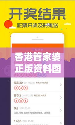 香港管家婆正版资料图一：揭秘香港家庭管理的现代智慧