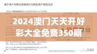 2024澳门天天开好彩大全免费350期,数据驱动方案实施_交互版1.115