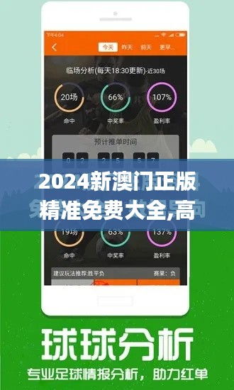 2024新澳门正版精准免费大全,高速方案响应解析_投资版7.184