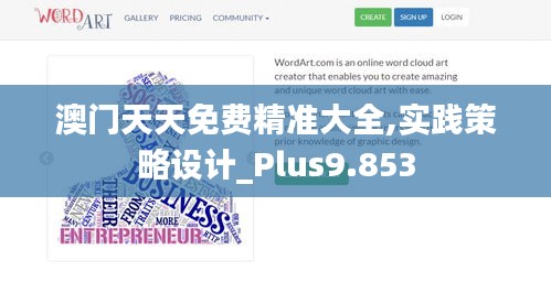 澳门天天免费精准大全,实践策略设计_Plus9.853