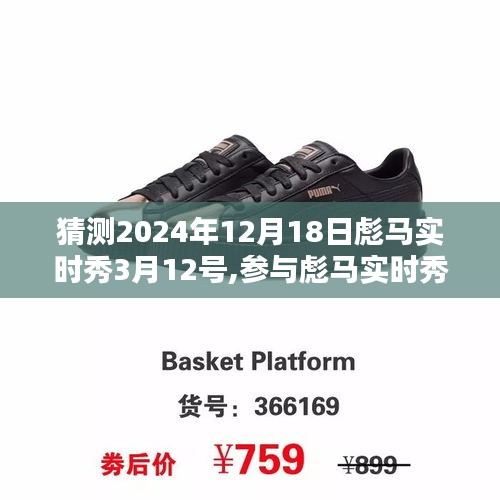 如何预测并准备彪马实时秀活动，预测分析步骤指南（初学者与进阶用户适用）