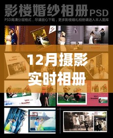 探讨摄影实时相册运行障碍，背景、事件、影响与时代地位分析