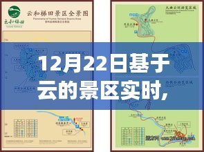 基于云的景区实时系统搭建指南，从入门到进阶（12月22日专版）