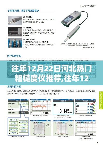 往年12月22日河北热门粗糙度仪推荐及指南