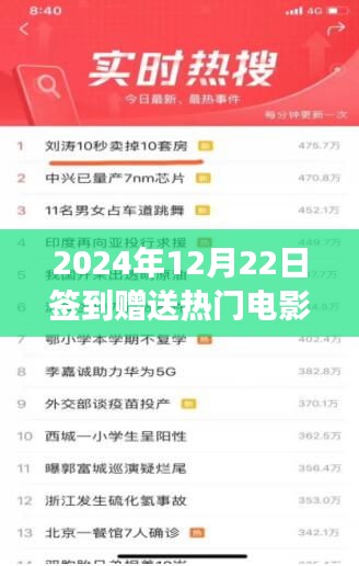 光影之约，签到赠电影票活动开启，温暖记忆等你来体验