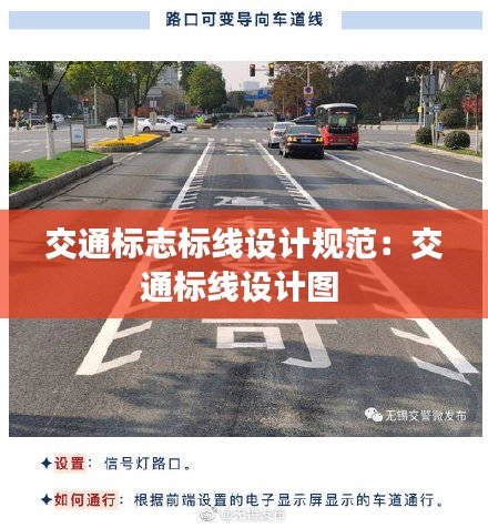交通标志标线设计规范：交通标线设计图 