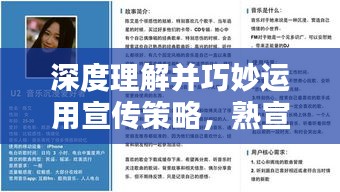深度理解并巧妙运用宣传策略，熟宣传的秘籍揭秘