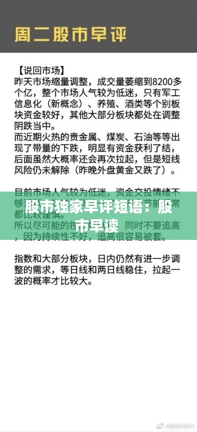 股市独家早评短语：股市早读 