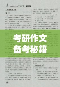 考研作文备考秘籍，高效省时策略全攻略