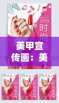 美甲宣传画：美甲宣传海报手画 
