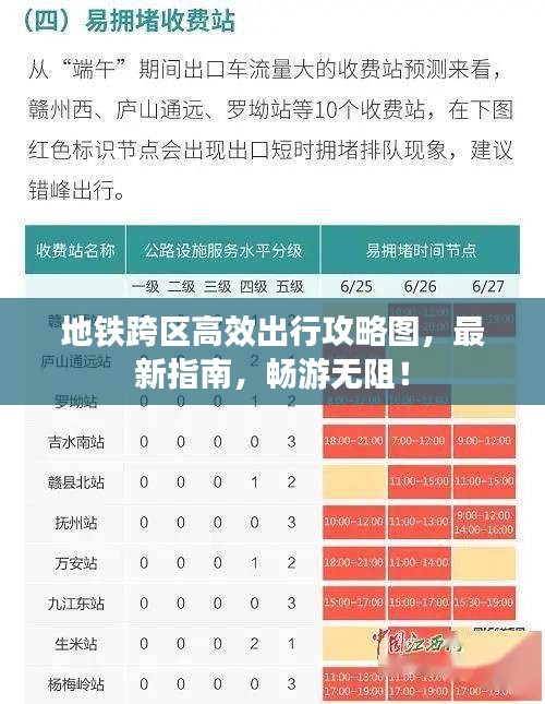 地铁跨区高效出行攻略图，最新指南，畅游无阻！