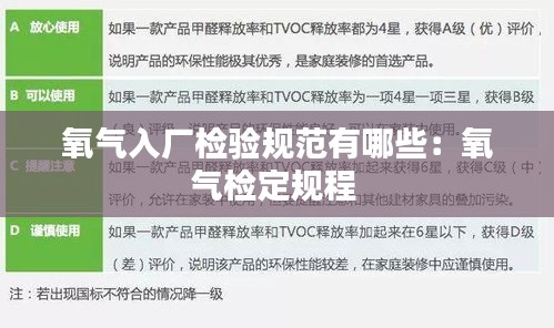 氧气入厂检验规范有哪些：氧气检定规程 