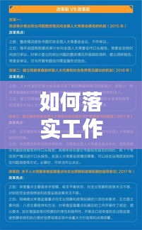 如何落实工作职能：落实工作的方法 