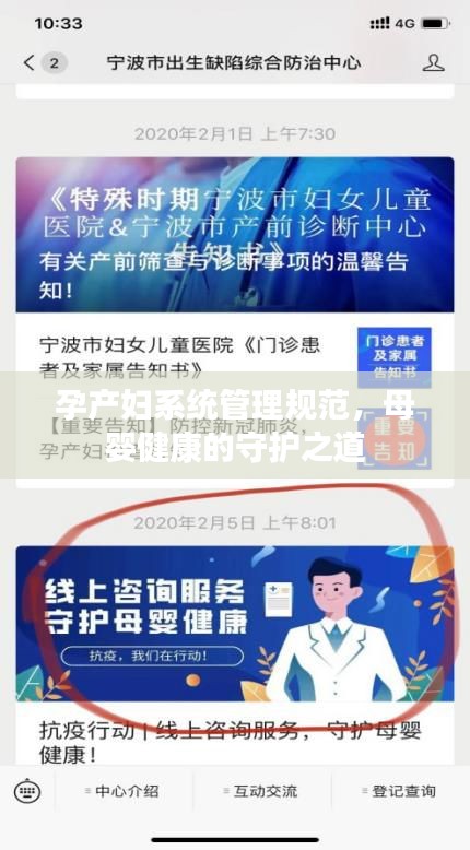 孕产妇系统管理规范，母婴健康的守护之道