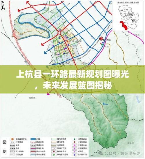 上杭县一环路最新规划图曝光，未来发展蓝图揭秘