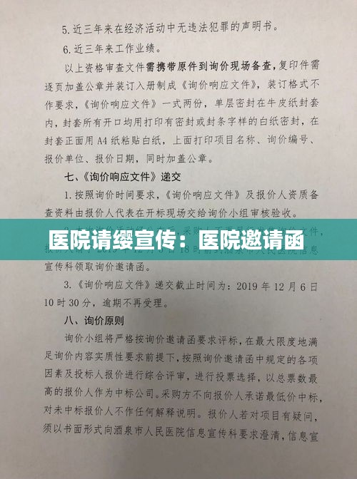 医院请缨宣传：医院邀请函 