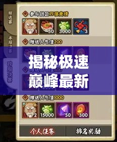 揭秘极速巅峰最新竞猜攻略，胜利的秘密武器全解析