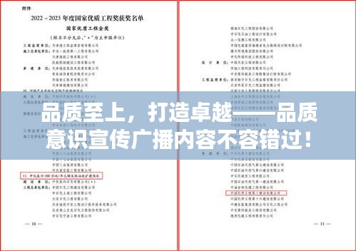 品质至上，打造卓越——品质意识宣传广播内容不容错过！