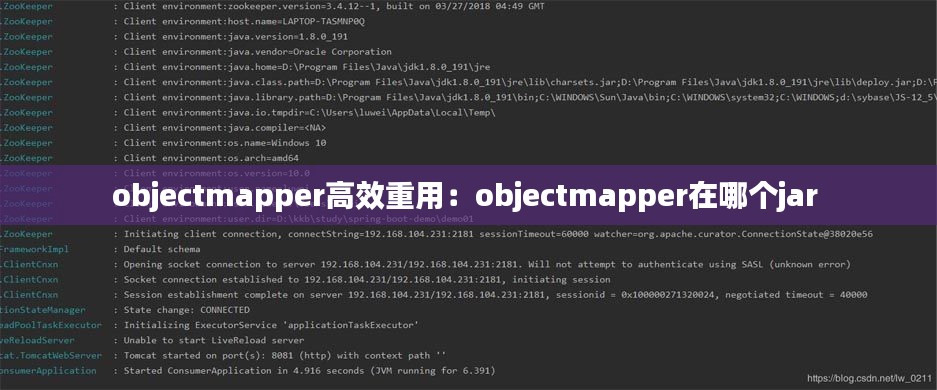 objectmapper高效重用：objectmapper在哪个jar 
