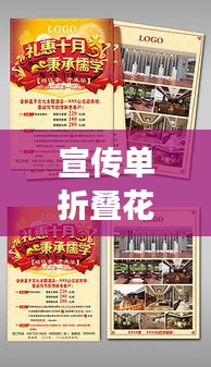 宣传单折叠花样，创意与实效性的完美融合