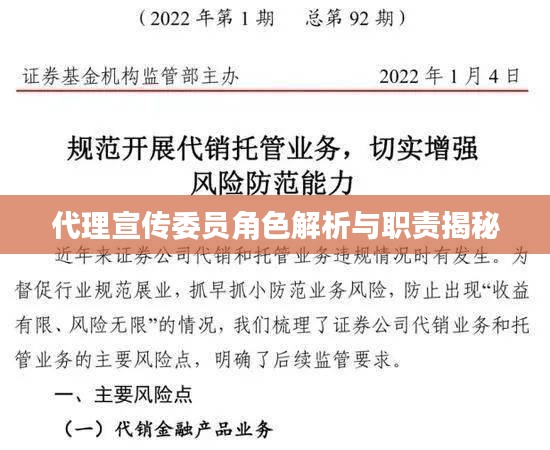 代理宣传委员角色解析与职责揭秘